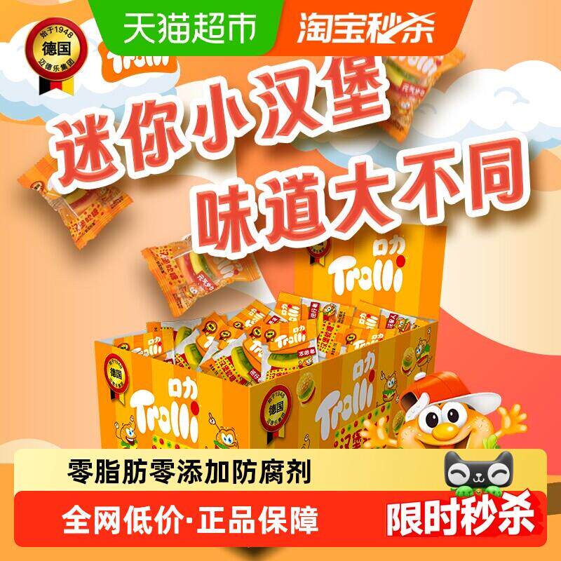 Trolli口力汉堡软糖540g*1