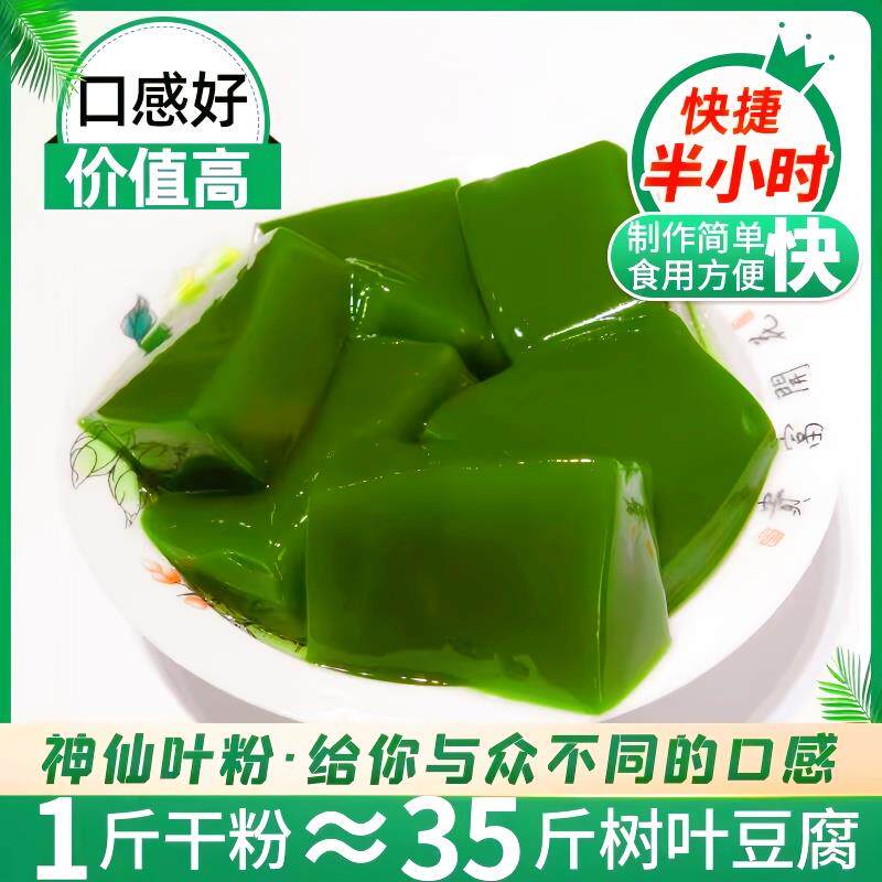 新日期免煮绿色健康神仙树叶豆腐粉袋装一包做1斤网红食品
