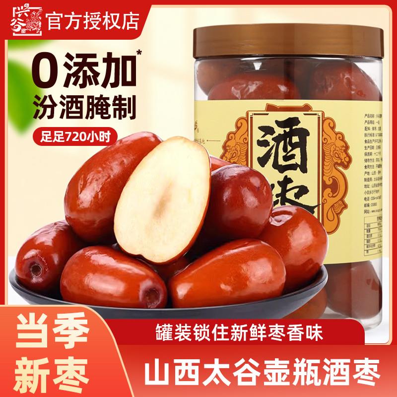 速发正宗冰糖心酒枣500g桶装太谷壶瓶枣醉枣鲜食山西特产酒泡