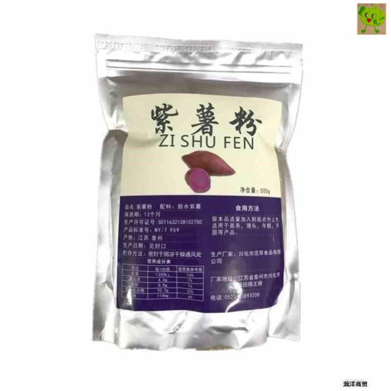 现货麦青园天然紫薯南瓜菠菜粉甜菜头粉芋圆馒头包子面包蛋糕烘焙