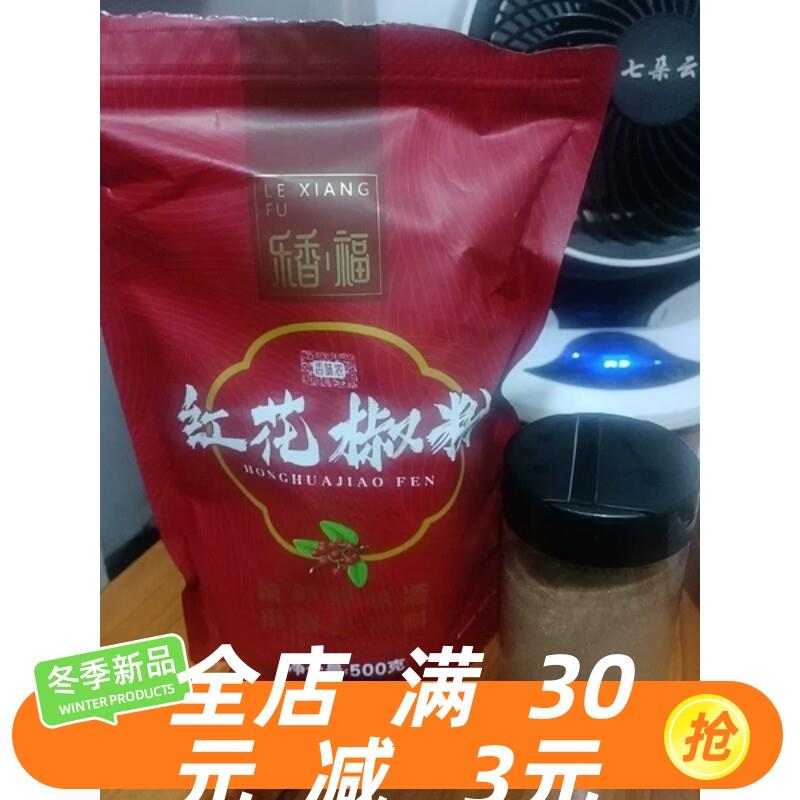 现货红花椒粉500g 红花椒面 四川汉源大红袍麻椒粉特麻特香麻椒面