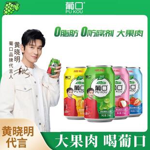 新货饮料浦口葡萄汁一整箱青提熟了大果肉果汁果粒罐装饮品31