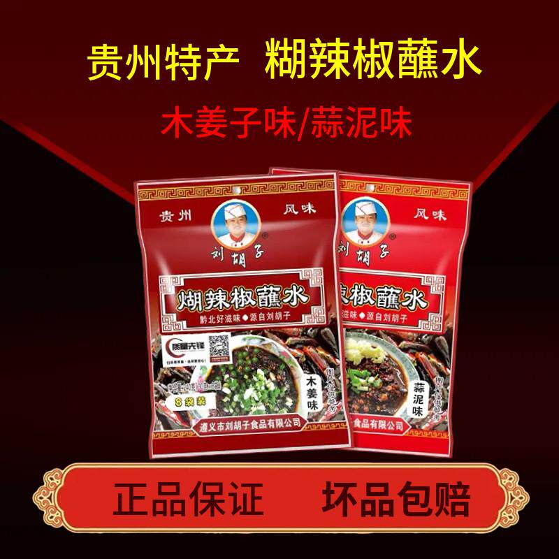 现货酸汤子贵州特产遵义刘胡子糊辣椒蘸水酸汤鱼辣椒木姜味辣椒水