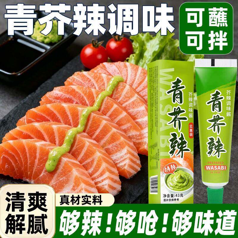 现货芥末酱青芥辣辣根芥末酱芥末膏酱油三文鱼海鲜刺身日式料理寿