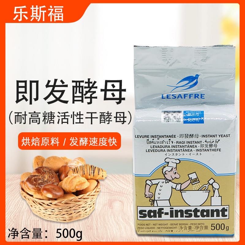 新货乐斯福牌即发酵母500g
