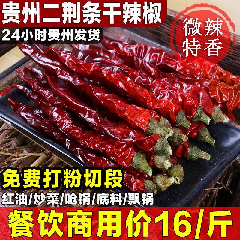 现货新货二荆条干辣椒500g微辣贵州辣椒粉辣椒面辣椒段餐厅商用干
