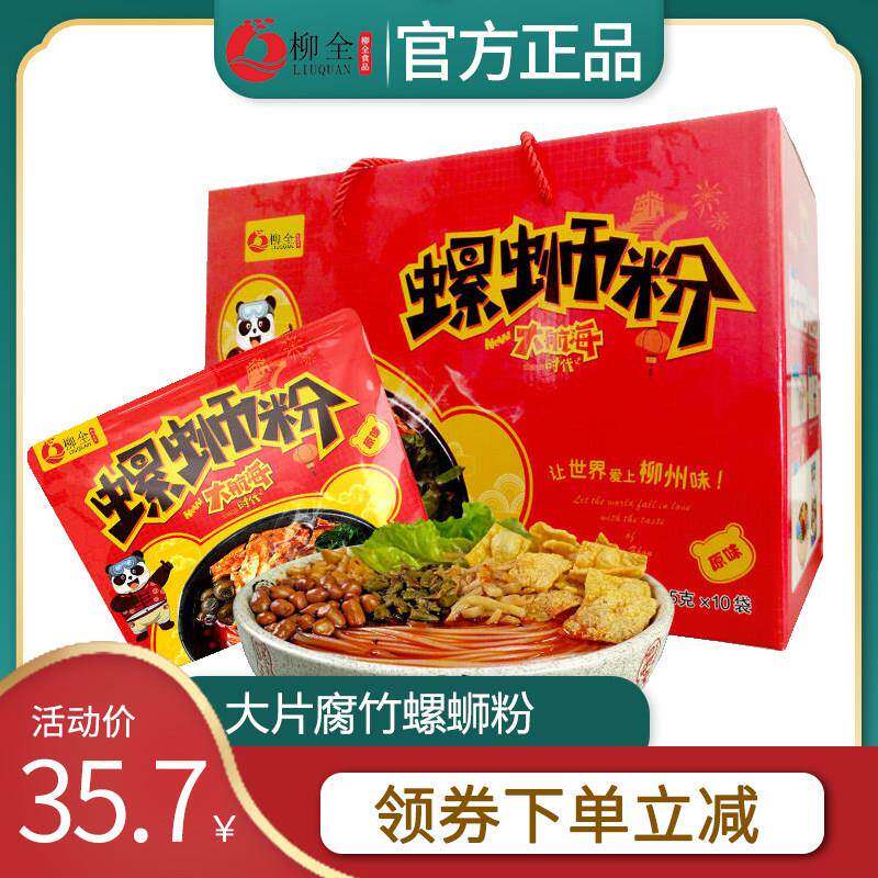 现货袋装柳州螺蛳粉柳全螺蛳粉原味315g袋装红色大航海广西柳州正