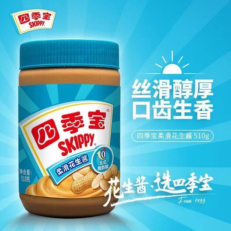 现货花生酱火锅蘸料四季宝柔滑花生酱510g颗粒花生酱土司火锅蘸料