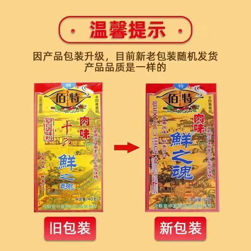现货佰特十六鲜之魂调料肉味覆合调味粉五香肉味料十三香烧炒菜腌