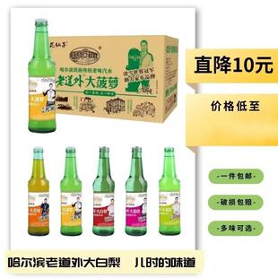 新货哈尔滨特色老道外大白梨传统汽水6瓶310ml四种口味夏季冰