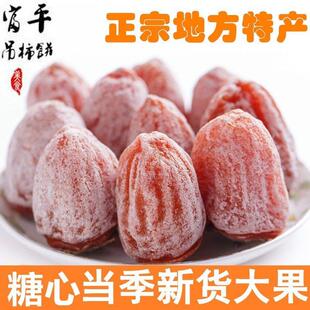 新货正宗富平吊柿饼陕西特级特产独立小包装流心子干礼盒装霜降软