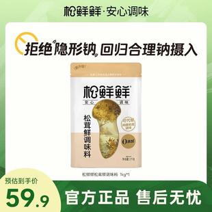 新货松鲜鲜松茸鲜调味料1kg*1包 提鲜菌菇粉代替鸡精