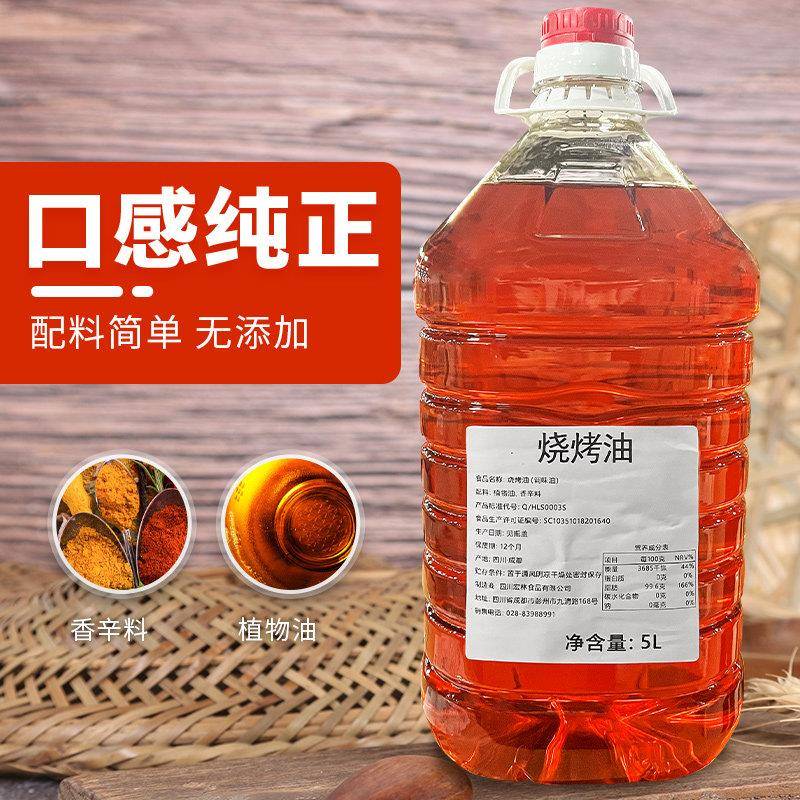 现货烧烤专用调和油5L餐饮商用大桶装烧烤刷油植物食用油烧烤店增