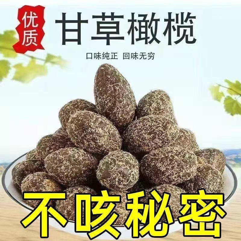 现货【罐装特价】500g甘草橄榄闽南特产蜜饯干果脯类休闲零食清凉