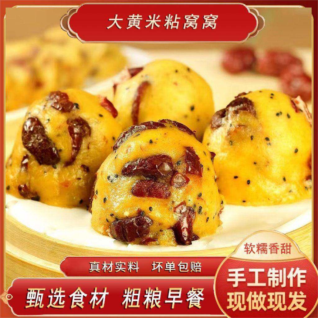 现货千口之恋大黄米粘窝窝头杂粮轻食健身学生上班族代餐早餐速食