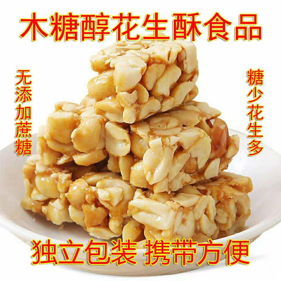 现货木糖醇花生酥糖果休闲 食品老少皆宜沂蒙山特产代糖零食年货