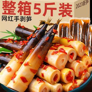 新货手剥笋开袋即食网红2023新款爆款小零食解馋低泡椒热量脆