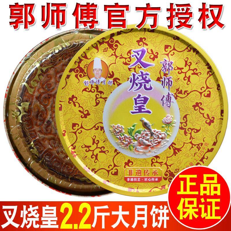 现货手工月饼广式郭师傅月饼叉烧皇五仁大福月饼莲蓉豆沙中秋月饼