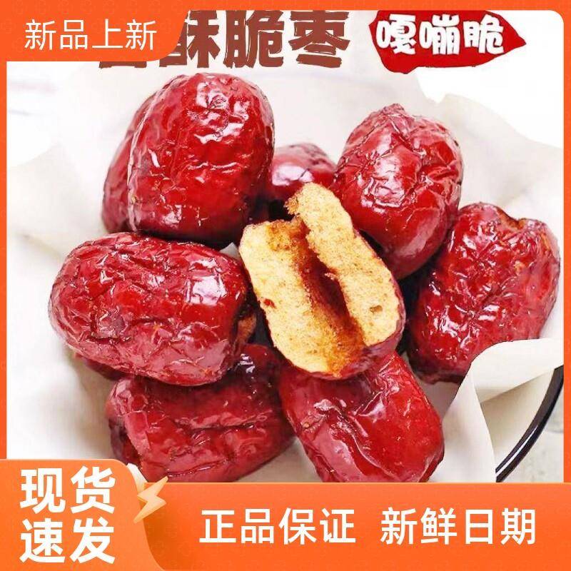 现货枣亿缘香酥脆枣无核嘎嘣脆灰枣空心真空包装252g2袋办公休闲