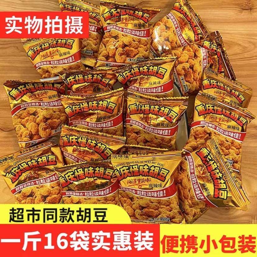 现货谈味佳重庆怪味胡豆麻辣酥脆蚕豆蚕豆美味香酥零食可携式小包