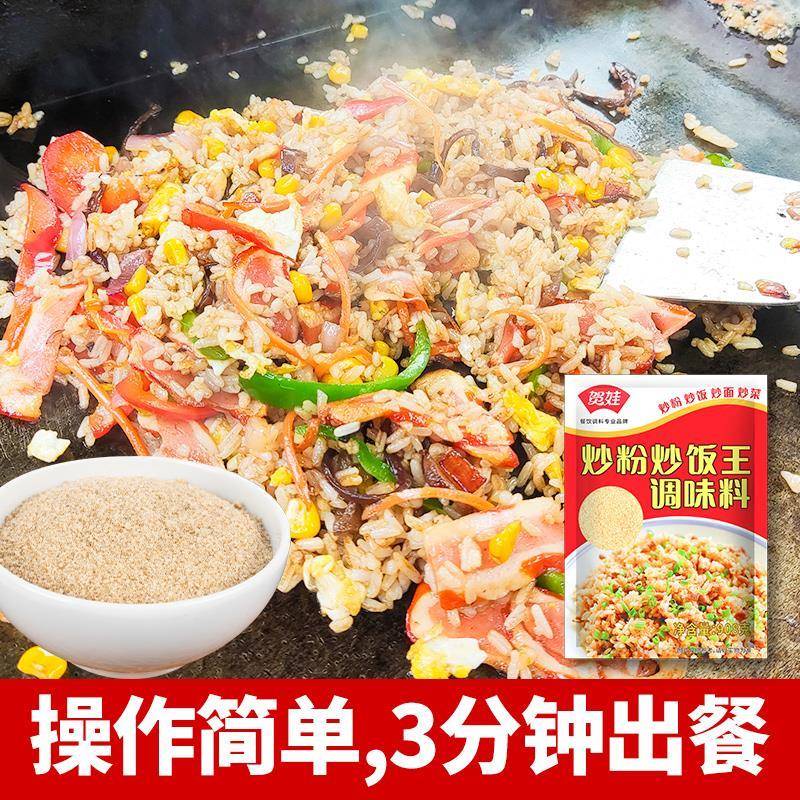 现货炒粉炒饭王 铁板炒饭调料沙县炒米粉炒面 面炒制调味料908克