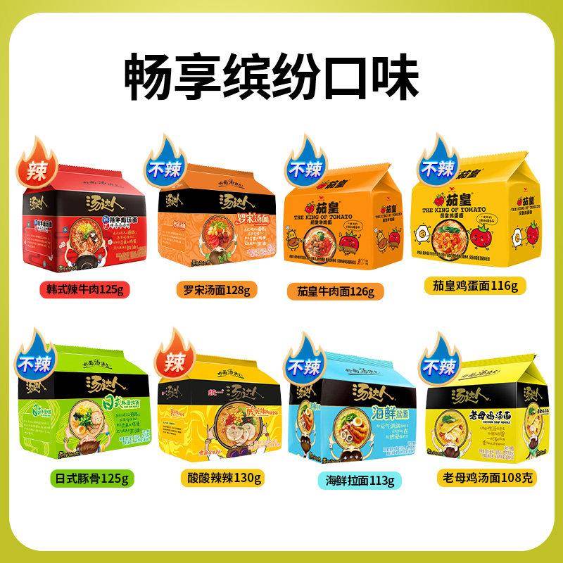 现货日式豚骨拉面统一汤达人方便面袋装日式豚骨拉面酸酸辣辣速食