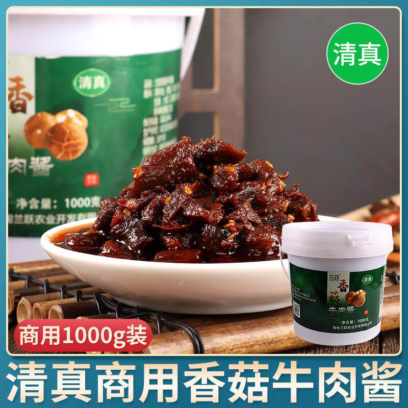 新货清真香菇牛肉酱炒菜拌
