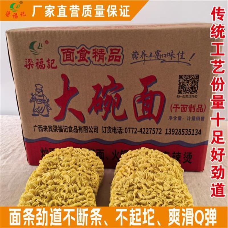 新货梁福记大碗面火鸡面