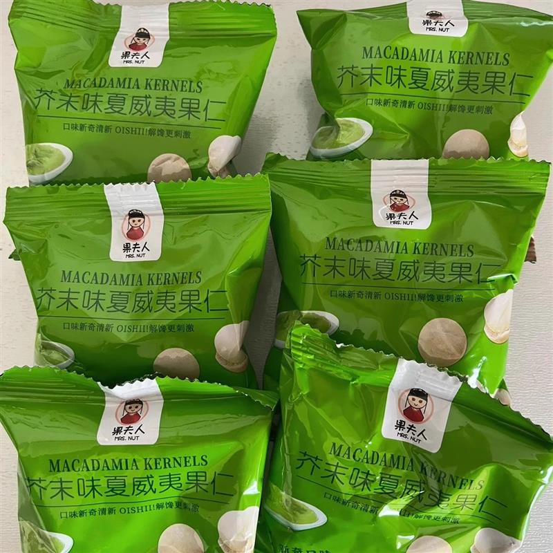 新货芥末味夏威夷果仁150g