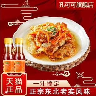 新货锅包肉汁专用调料汁正宗东北锅包肉大虾茄子糖醋里脊排骨家