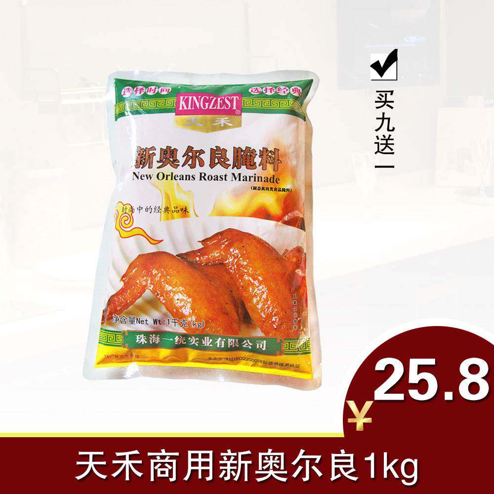 现货新奥尔良烤鸡包邮天禾新奥尔良烤鸡翅腌料 奥尔良烤鸡翅腌料