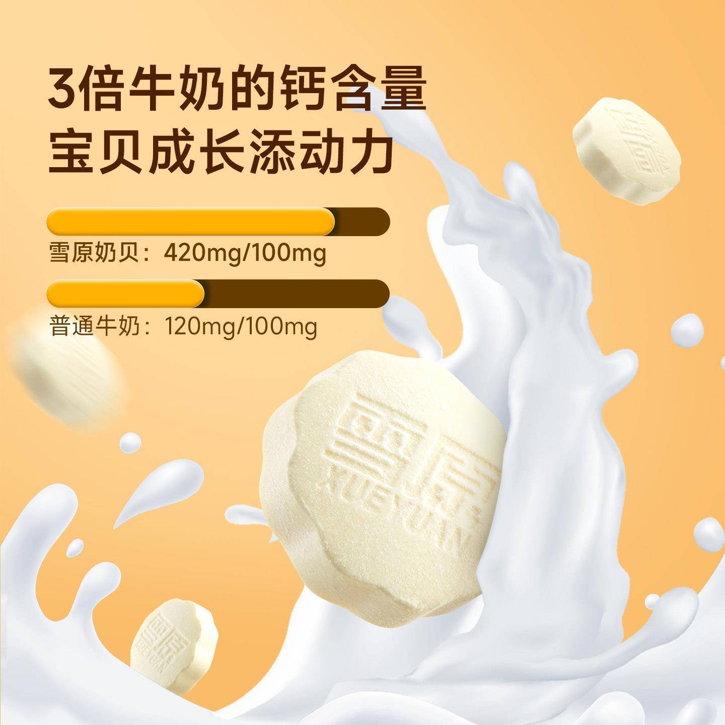 现货【2袋奶贝】雪原奶贝110g*2含牛初乳牛奶片内蒙古特产儿童零