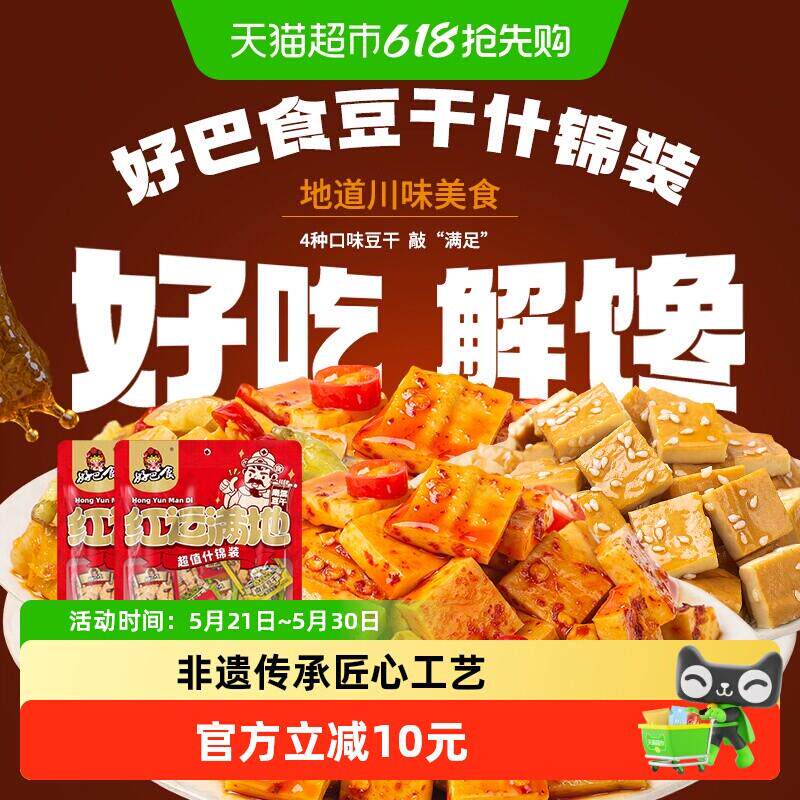 正宗好巴食豆腐干多口味混装400g*2休闲食品素食零食小吃豆干约32