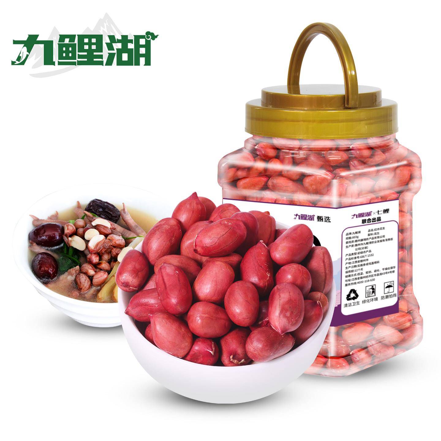 现货去皮花生米九鲤湖红皮花生原味去壳花生仁生花生新鲜红衣花生