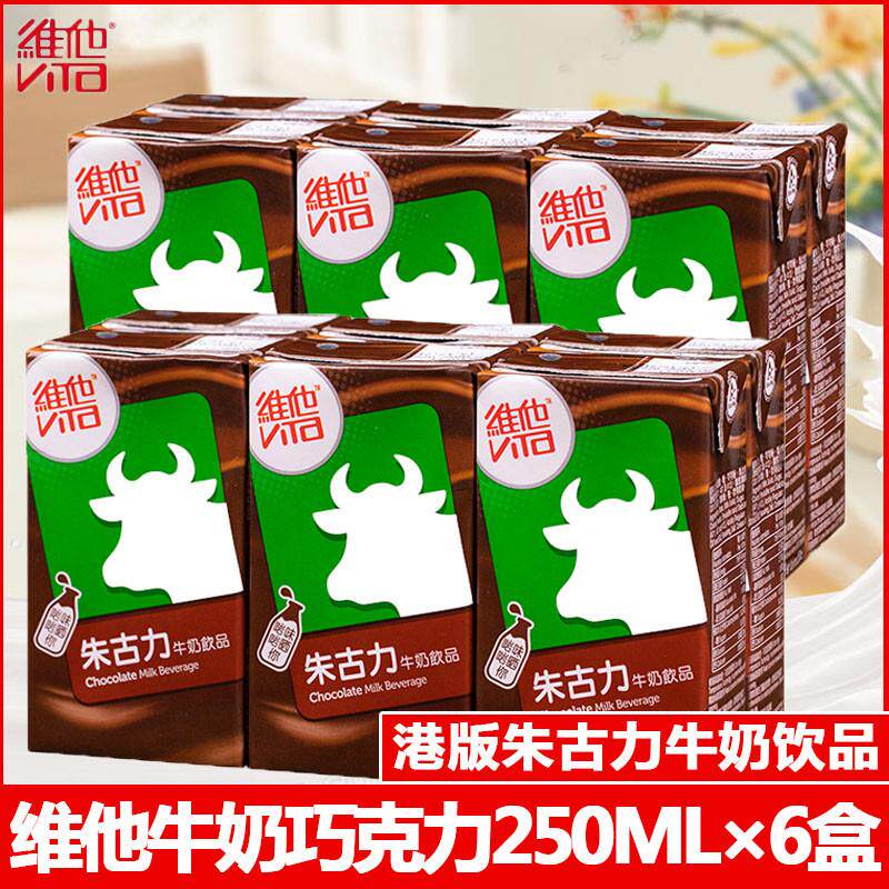 新货香港版 维他Vita朱古力牛奶饮品250ml*6盒巧克力可可牛乳
