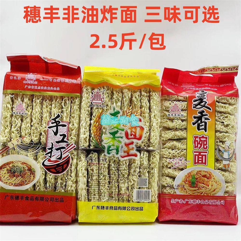 现货穗丰麦味园麦香碗面麦香面王手工打面非油炸面炒面面条拉面卷