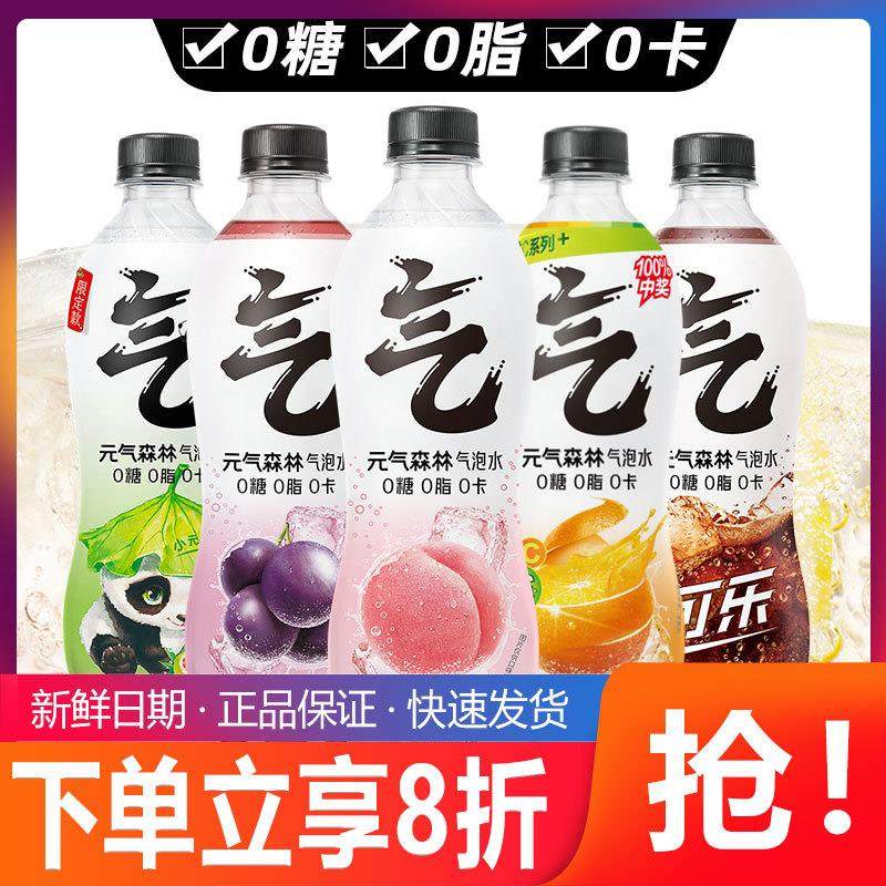 新货元气森林气泡水480ml*3瓶0糖0卡0脂维C橙白桃味汽泡水饮