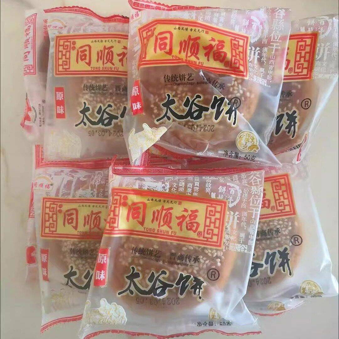 现货同顺福山西太谷饼50g整箱原味早餐零食小吃特产传统糕点烧饼