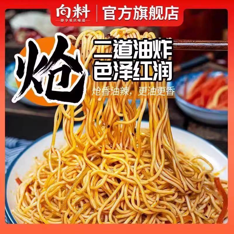 现货向料重庆凉面 面调料67g 川渝特色怪味麻辣凉拌面 面凉皮专用