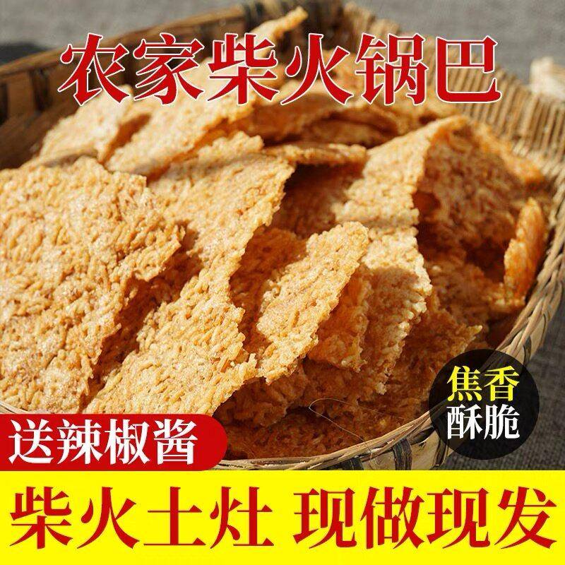 现货安徽特产农家柴火锅巴土灶非油炸纯手工传统老灶怀旧零食大米