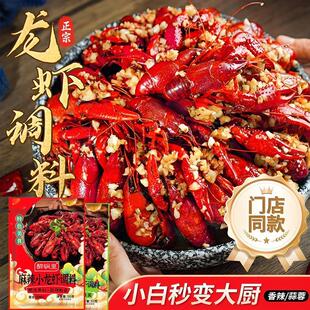 新货麻辣小龙虾调料十三香辣蟹蒜蓉龙虾尾酱料商用小龙虾底料海鲜