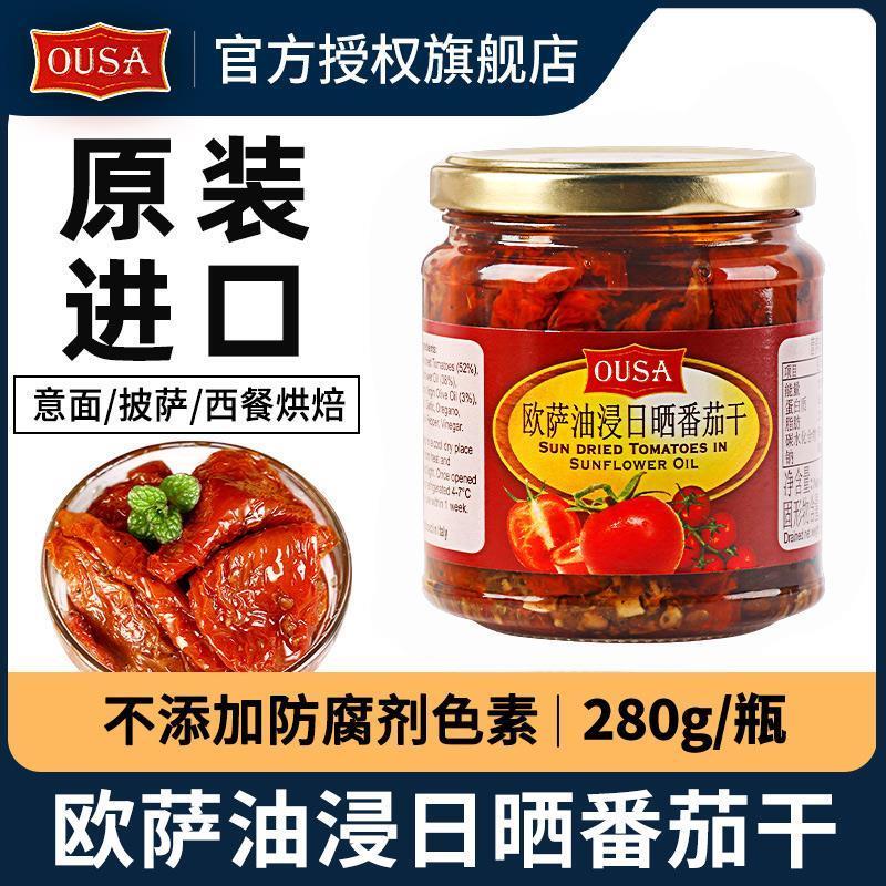 新货油浸番茄干沙拉义大利