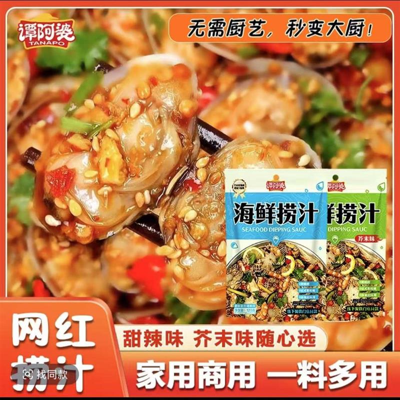 新货谭阿婆海鲜捞汁120g袋