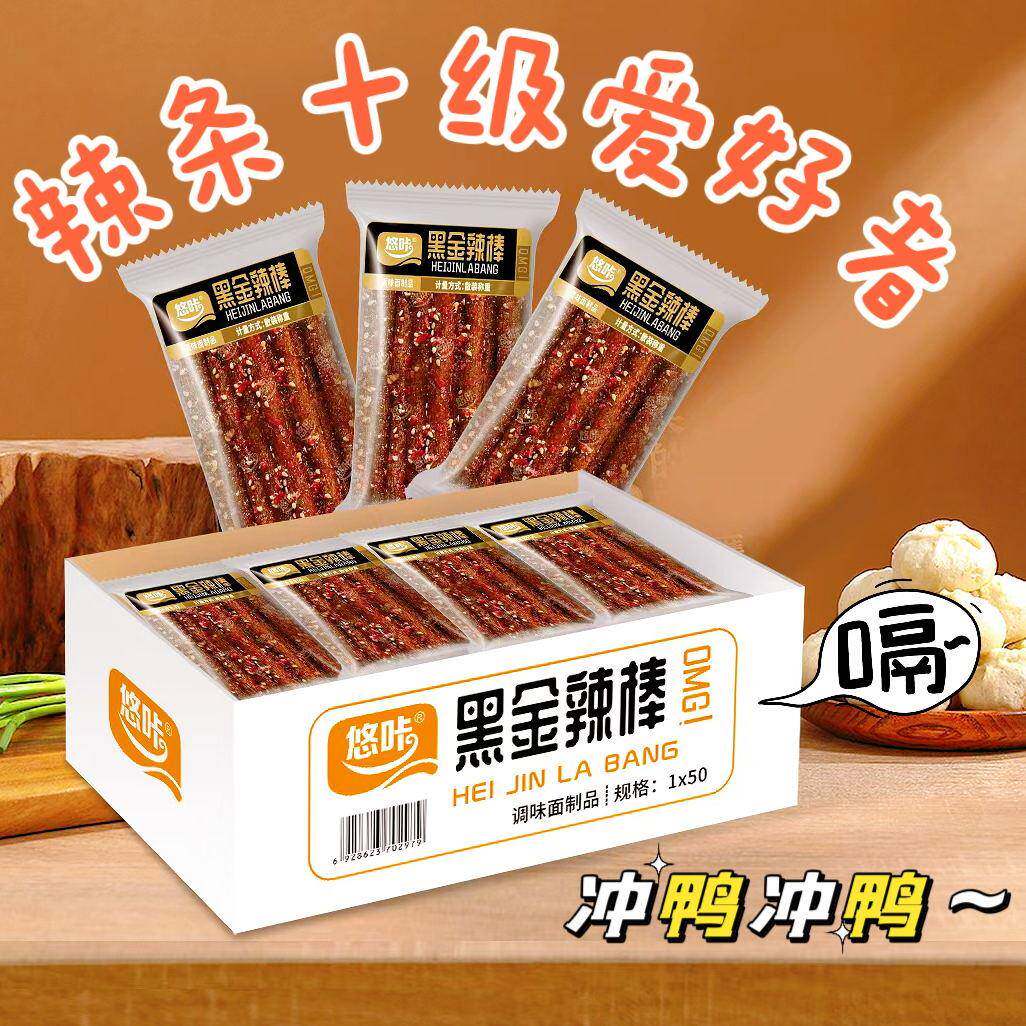 现货辣条辣条悠咔辣条黑金辣棒甜辣味黑金辣条休闲零食小袋混合装