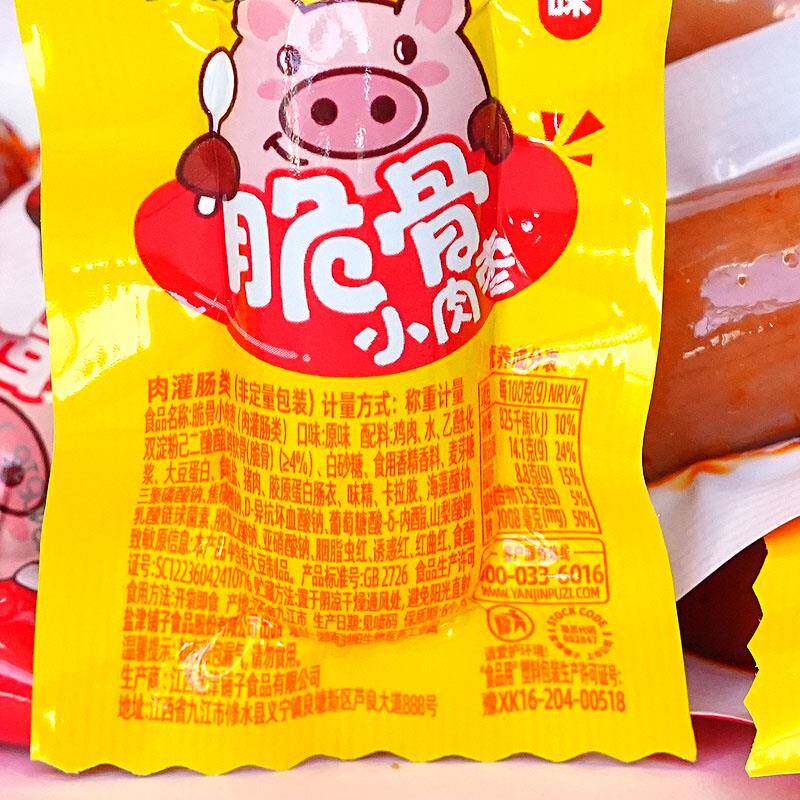 现货盐津铺子脆骨肠迷你小肉枣500g多种口味烤香肠火腿肠肉类零食