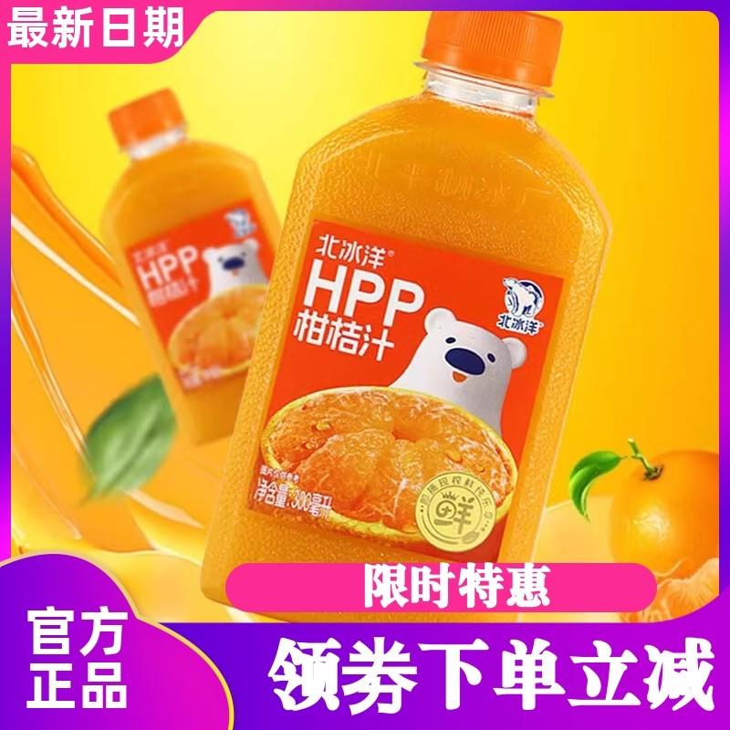 新货北冰洋HPP柑桔汁300ml