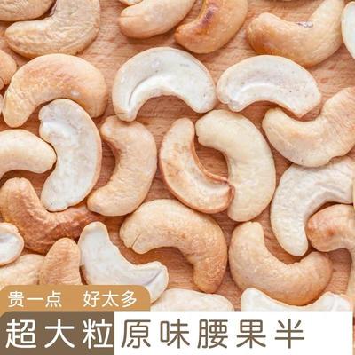 速发正宗新货半片白腰果仁