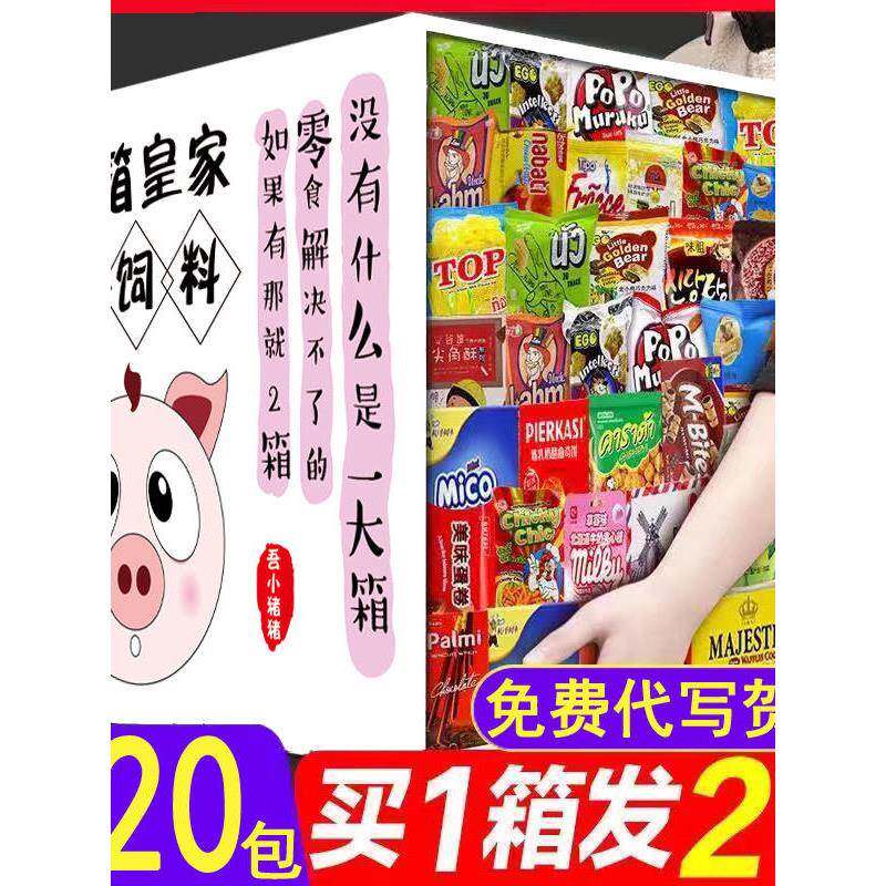 现货@新疆包邮西藏零食大礼包一整箱组合休闲小吃送女友儿童生日
