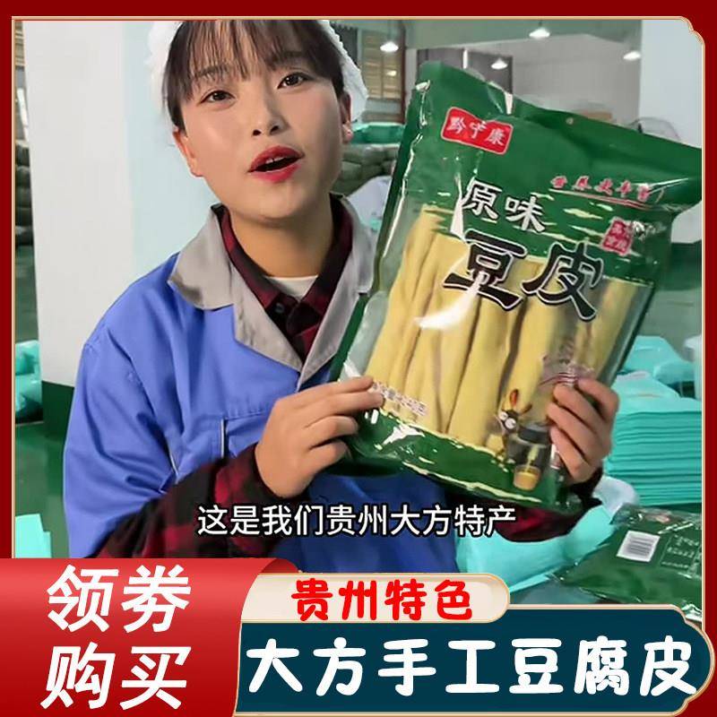 现货黔宁康原味豆皮贵州特产大方手工豆皮老豆皮干货头层手撕老豆