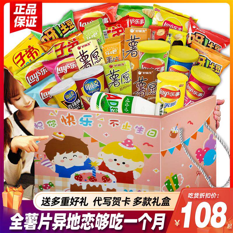 正宗薯片零食大礼包整箱送女友超大可比克组合装小吃休闲食品
